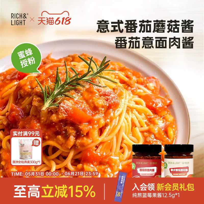 RichLight芮厨粉柿番茄意面肉酱番茄意大利面酱料拌饭酱餐厅同款
