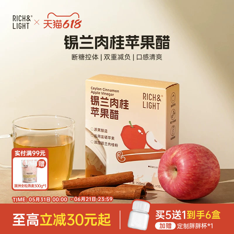 RichLight芮厨锡兰肉桂苹果醋富硒天然原浆无蔗糖0脂无蔗糖果醋