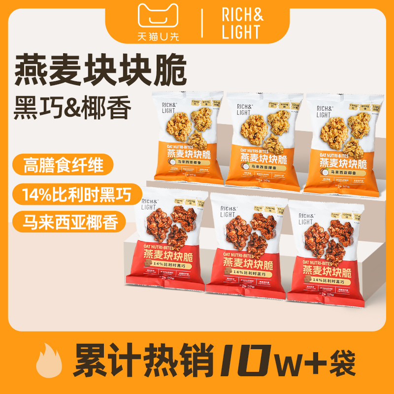 燕麦谷物脆比利时黑巧0蔗糖0色素