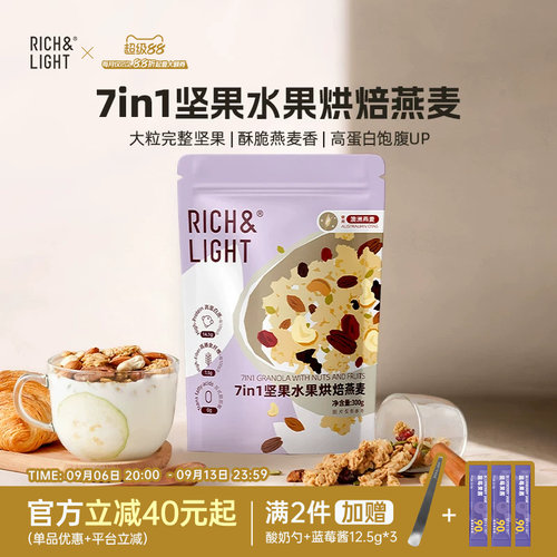 RL芮厨燕麦早餐即食脆块水果坚果