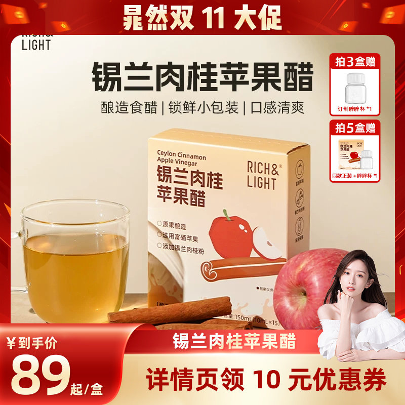 0脂控糖锡兰肉桂苹果醋无蔗糖