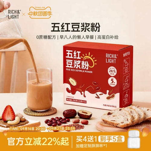 0蔗糖高蛋白豆浆粉早餐代餐冲泡