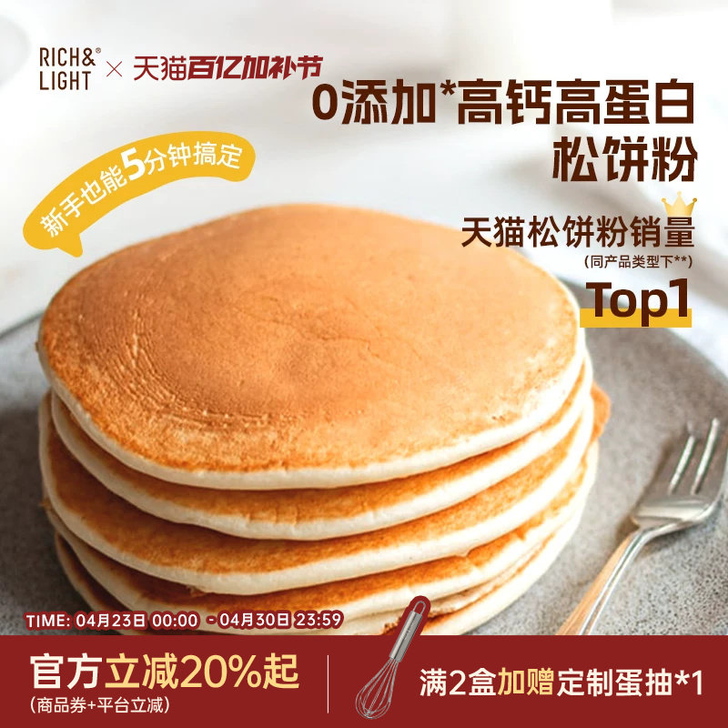 RichLight芮厨铜锣烧粉儿童松饼粉家用蛋糕烘焙无香精华夫预拌粉