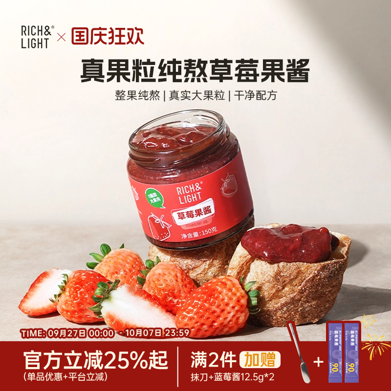 90%果肉纯熬草莓果酱吐司涂抹酱