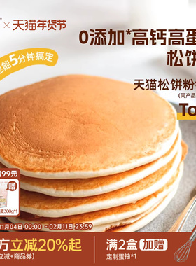 RichLight芮厨铜锣烧粉儿童松饼粉家用蛋糕烘焙无香精华夫预拌粉