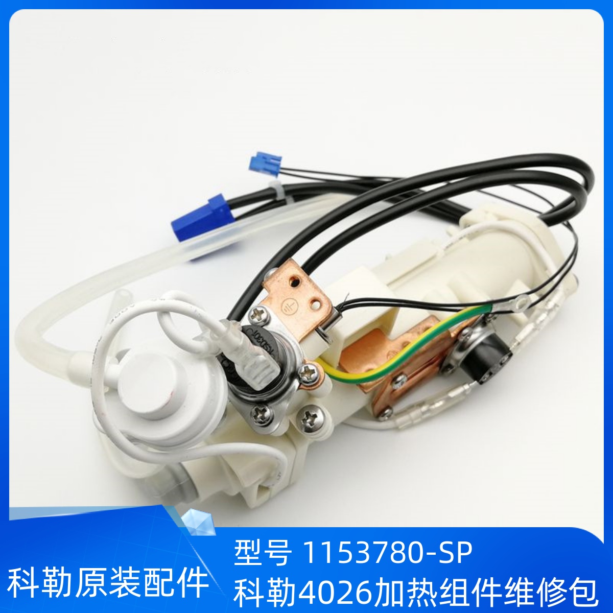 科勒智能马桶配件4026维修