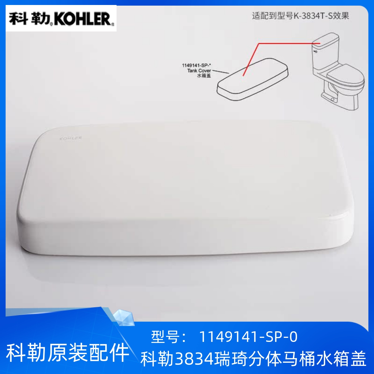 科勒配件分体马桶水箱盖
