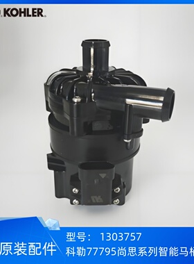 科勒尚思77795/77796/77797/77800智能座便器水泵1303757