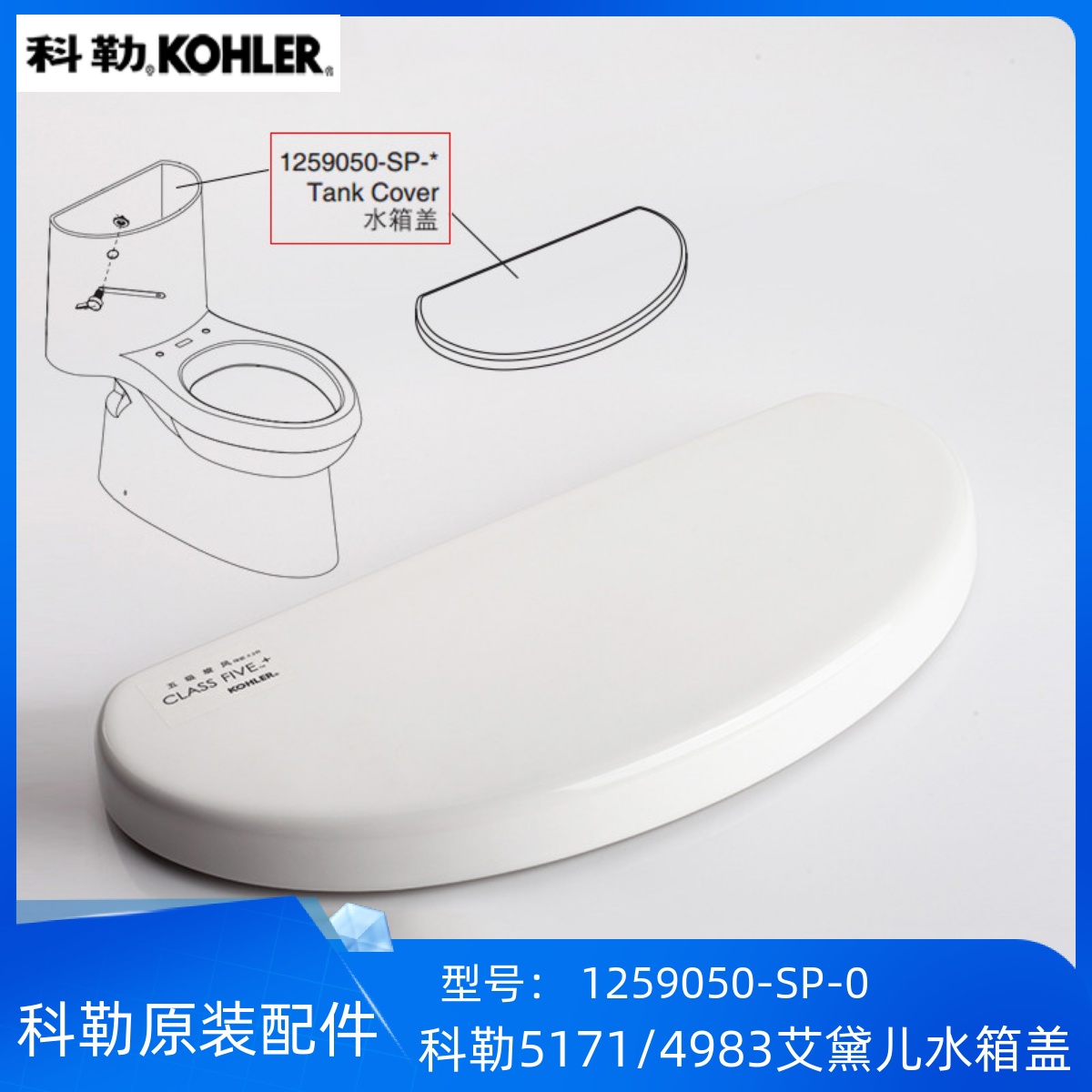 科勒连体马桶水箱盖5171/4983