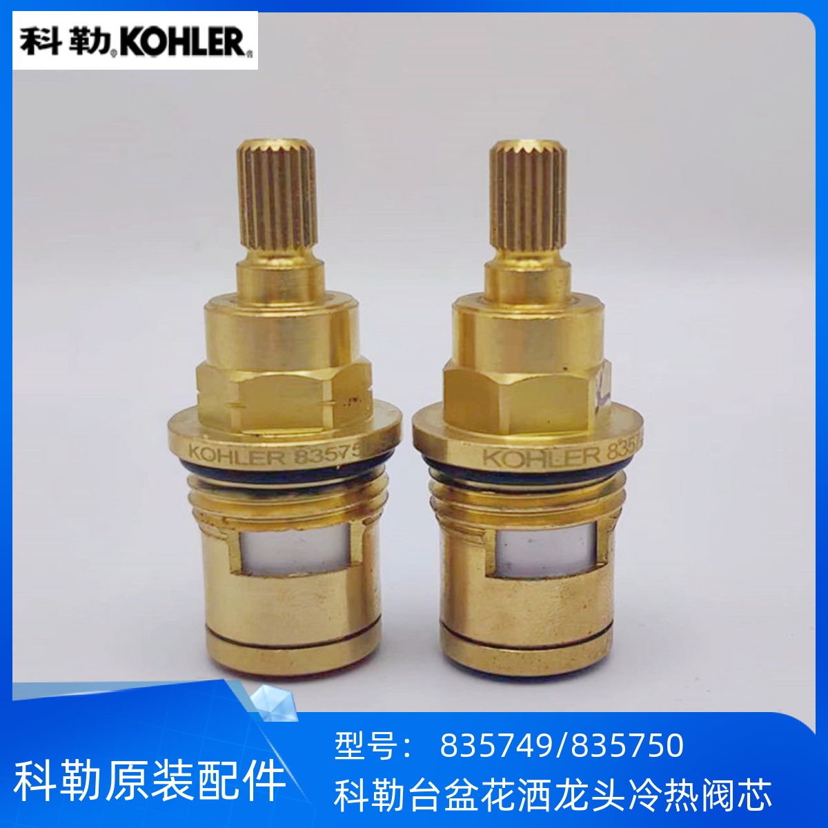 科勒三孔水龙头冷热阀芯