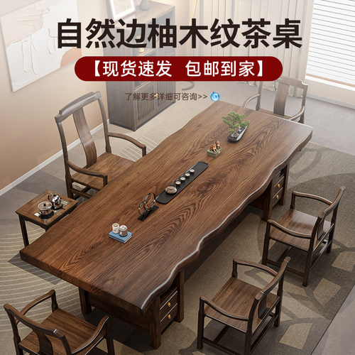 新中式大板茶桌椅组合柚木纹自然边家用办公室功夫泡茶桌茶几茶台