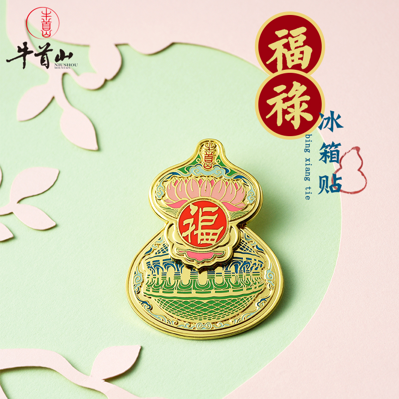 牛首山福禄金属手绘冰箱贴