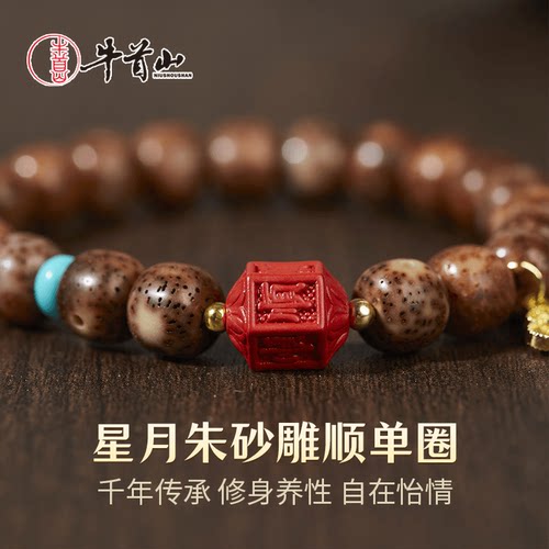 牛首山星月朱砂雕顺单圈手串男女新月高密正月珠生日礼物送朋友