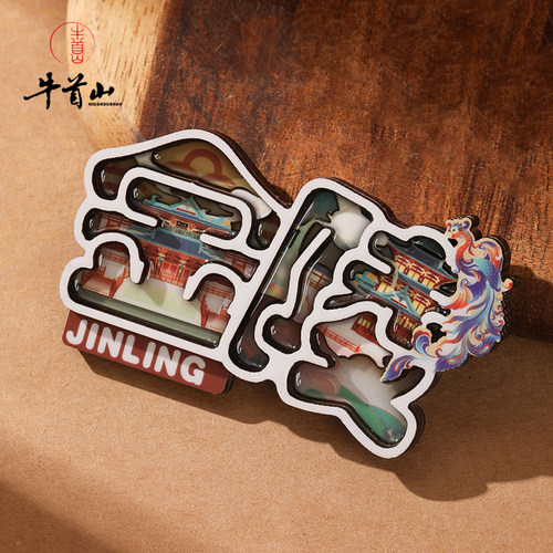 牛首山文创冰箱贴南京文创纪念品