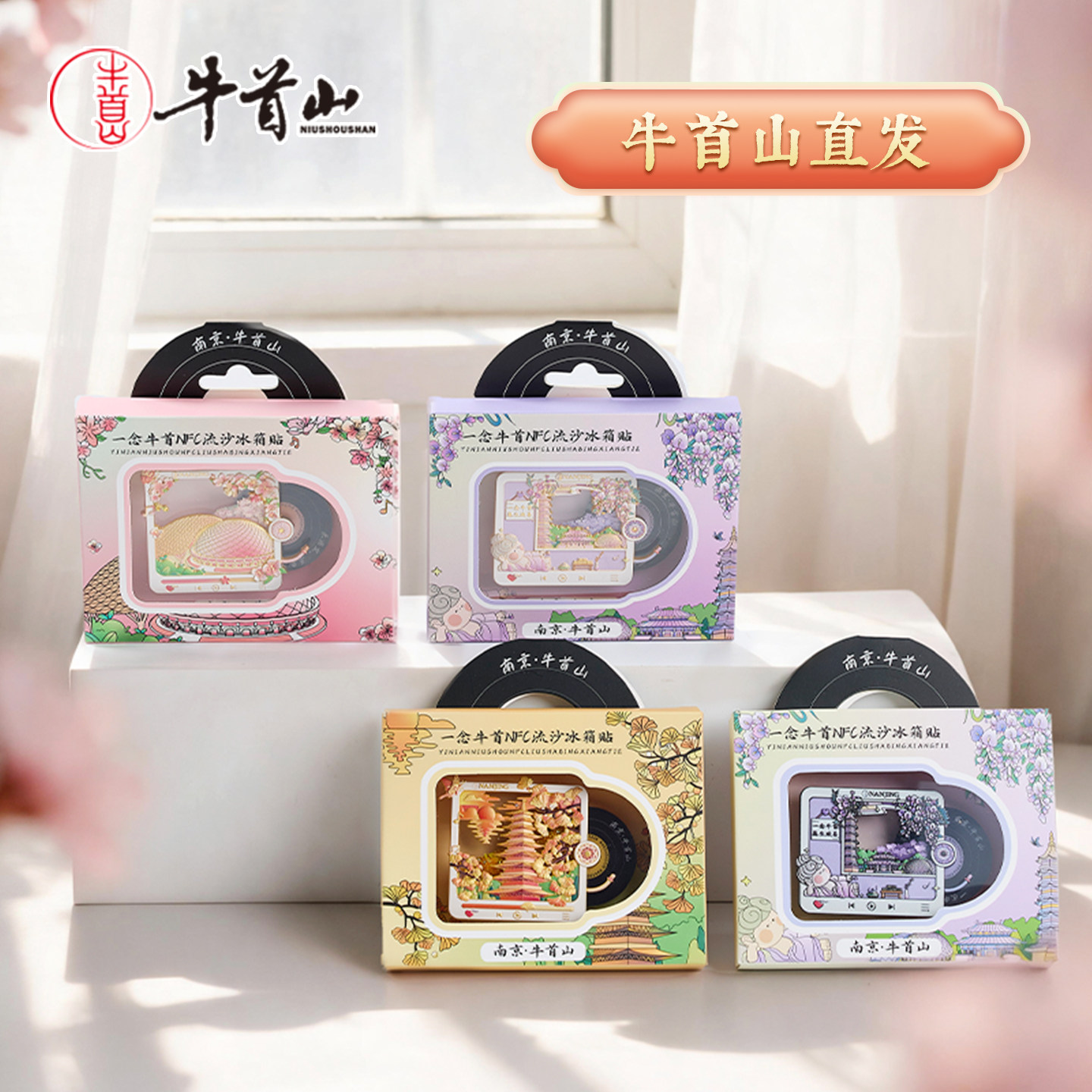 牛首山文创金属唱片冰箱贴系列