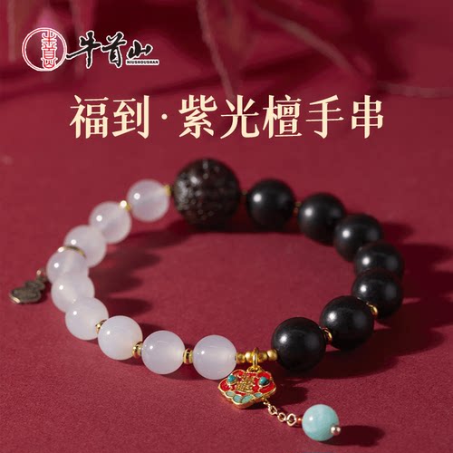 南京牛首山文创福到紫光檀手串