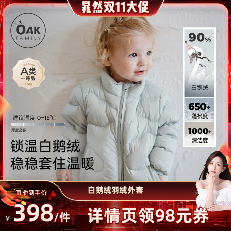 【晁然双十一】OakFamily秋冬宝宝羽绒服婴童保暖鹅绒外套