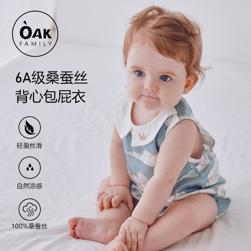 Oak Family100%桑蚕丝真丝背心包屁衣宝宝夏季新生婴儿爬服连体衣