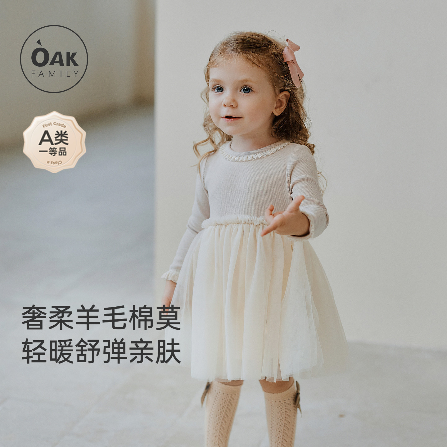 【新品】OAK FAMILY长袖春秋莫代尔羊毛女童裙子修身连衣裙
