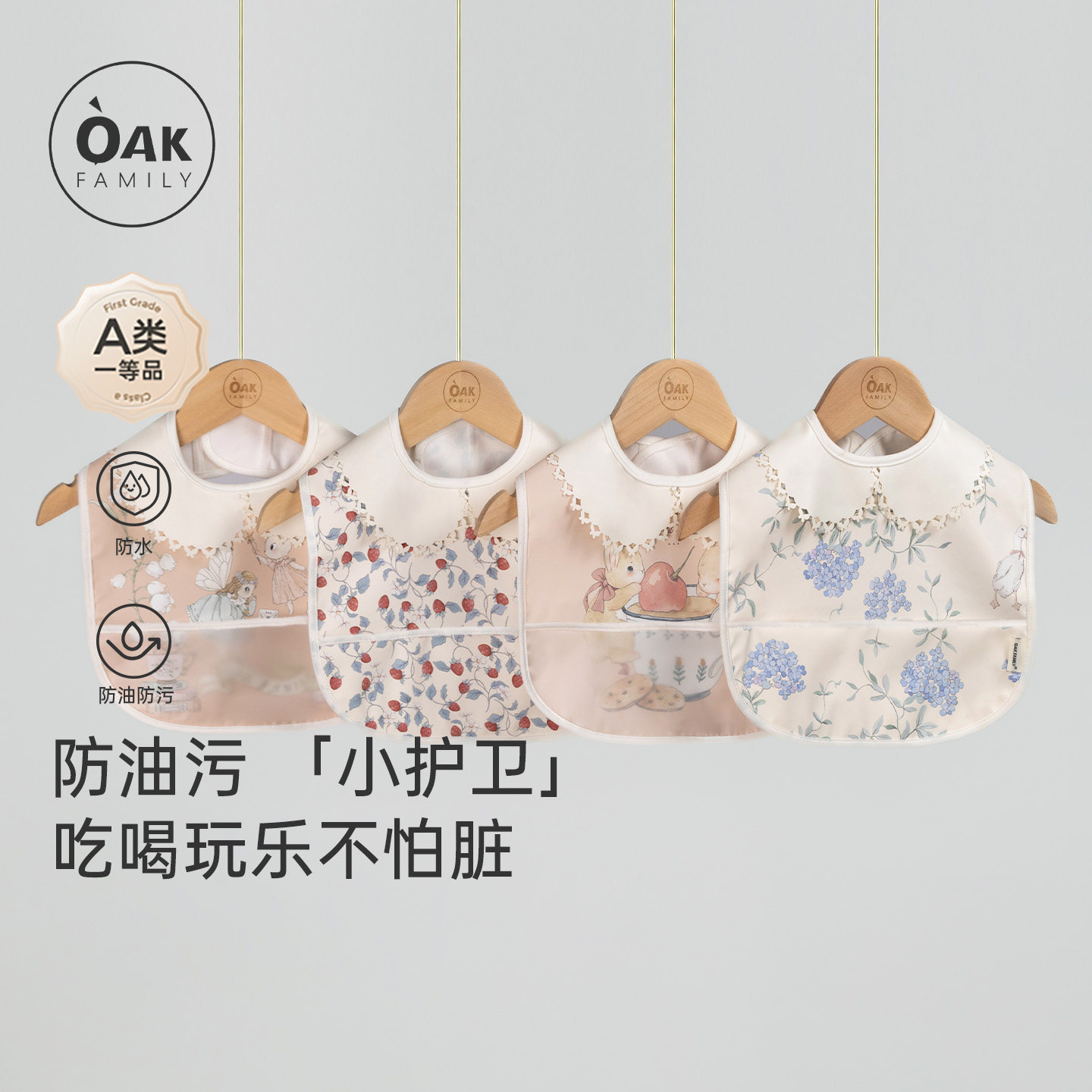 【新品】Oak Family宝宝罩衣吃饭围兜婴儿辅食无袖饭兜防脏