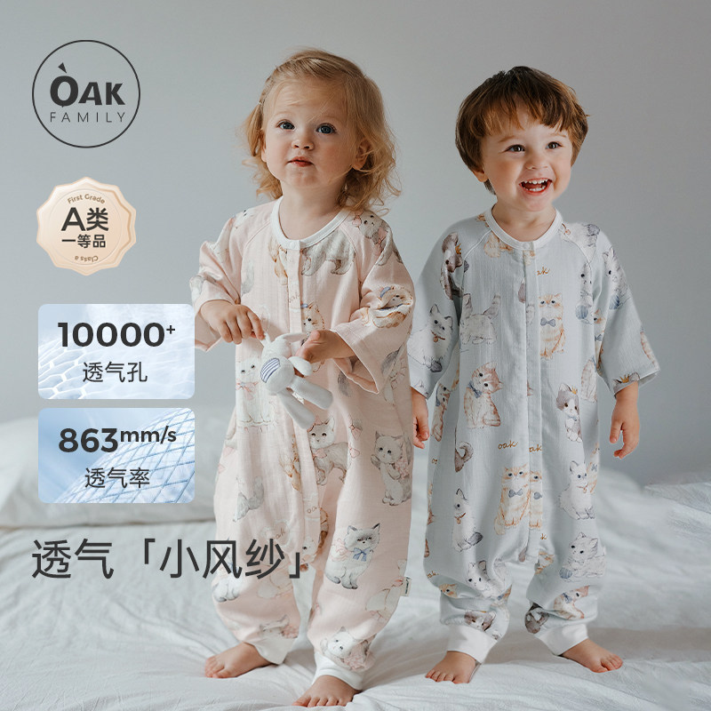 Oak Family婴儿睡袋四季通用竹棉纱布春夏薄款分腿防踢被宝宝睡衣