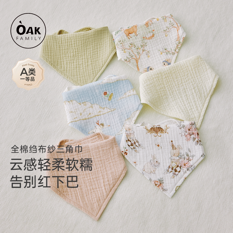 OAK FAMILY婴儿围嘴口水巾竹棉纱布三角巾宝宝拍嗝巾防吐奶2条装