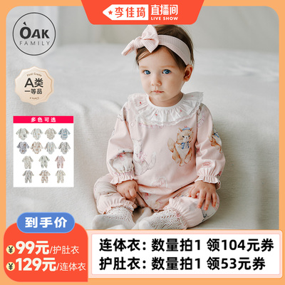 【李佳琦直播间】OakFamily婴儿连体衣宝宝纯棉爬服新生儿连身衣
