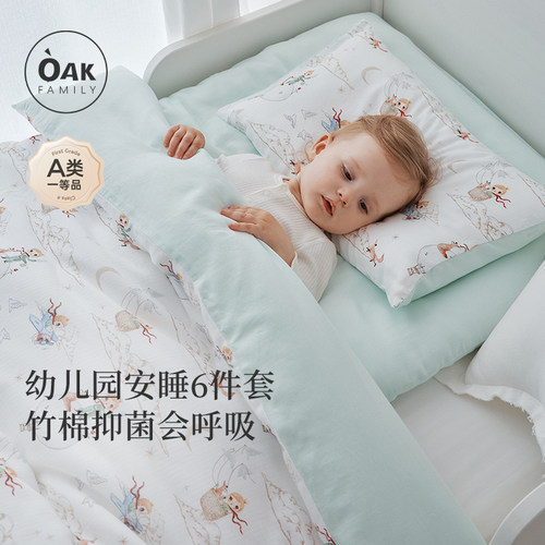 oakfamily幼儿园床品六件套