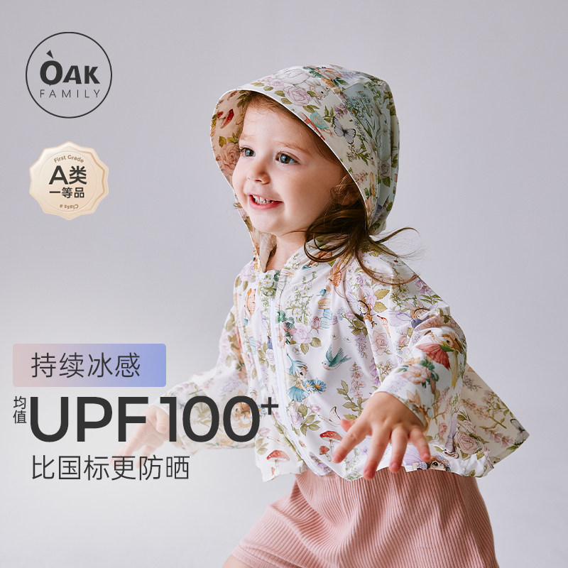 Oak Family儿童防晒衣男女宝宝夏季upf100+防晒外套防紫外线罩衫,童装/婴儿装/亲子装,儿童皮肤衣/防晒衣,淘宝优惠券,粉丝福利购,淘宝优惠卷