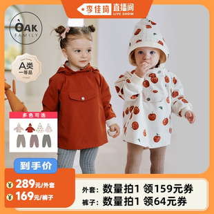 Family宝宝夹棉加厚软壳外套秋冬 Oak 李佳琦直播间