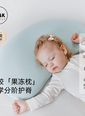 Oak Family新生婴儿硅胶枕果冻枕头透气可水洗宝宝幼儿园1-4-6岁