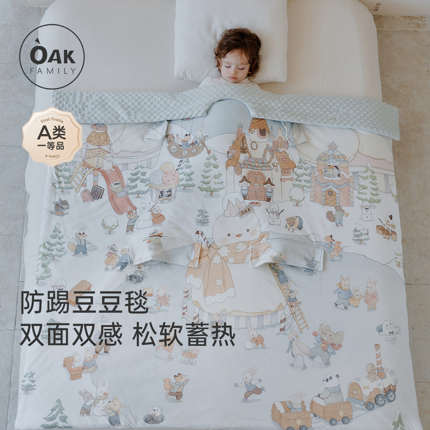 【新品】OAK FAMILY儿童秋冬豆豆绒加厚被子开窗设计防踢被宝宝毯