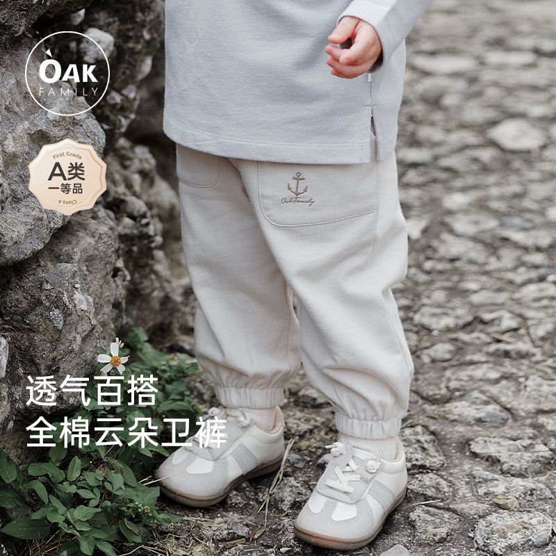OAK FAMILY儿童全棉长裤2026春季宝宝束脚裤男童女童休闲卫裤童装