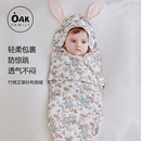 Family新生婴儿包被夏季 Oak 薄款 纱布产房包单初生防惊跳宝宝抱被