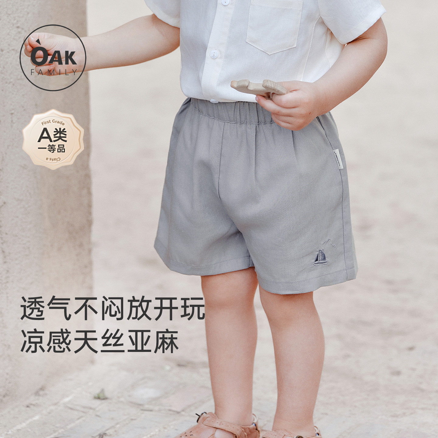 【新品】Oak Family夏季宝宝短裤天丝亚麻透气休闲外穿男童薄裤子