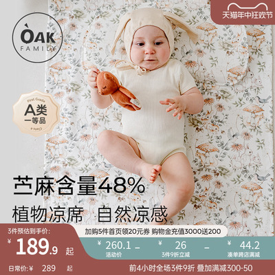 婴儿凉席OAKFAMILY苎麻