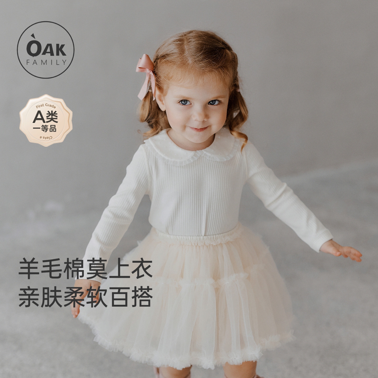 【新品】Oak Family女童长袖T恤羊毛棉莫代尔秋季轻暖上衣图片