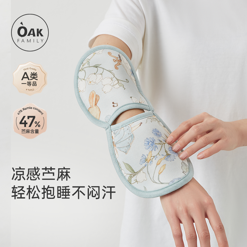 Oak Family婴儿手臂凉席抱娃神器夏天喂奶胳膊袖套苎麻冰丝凉垫,婴童用品,婴童凉席系列,淘宝优惠券,粉丝福利购,淘宝优惠卷