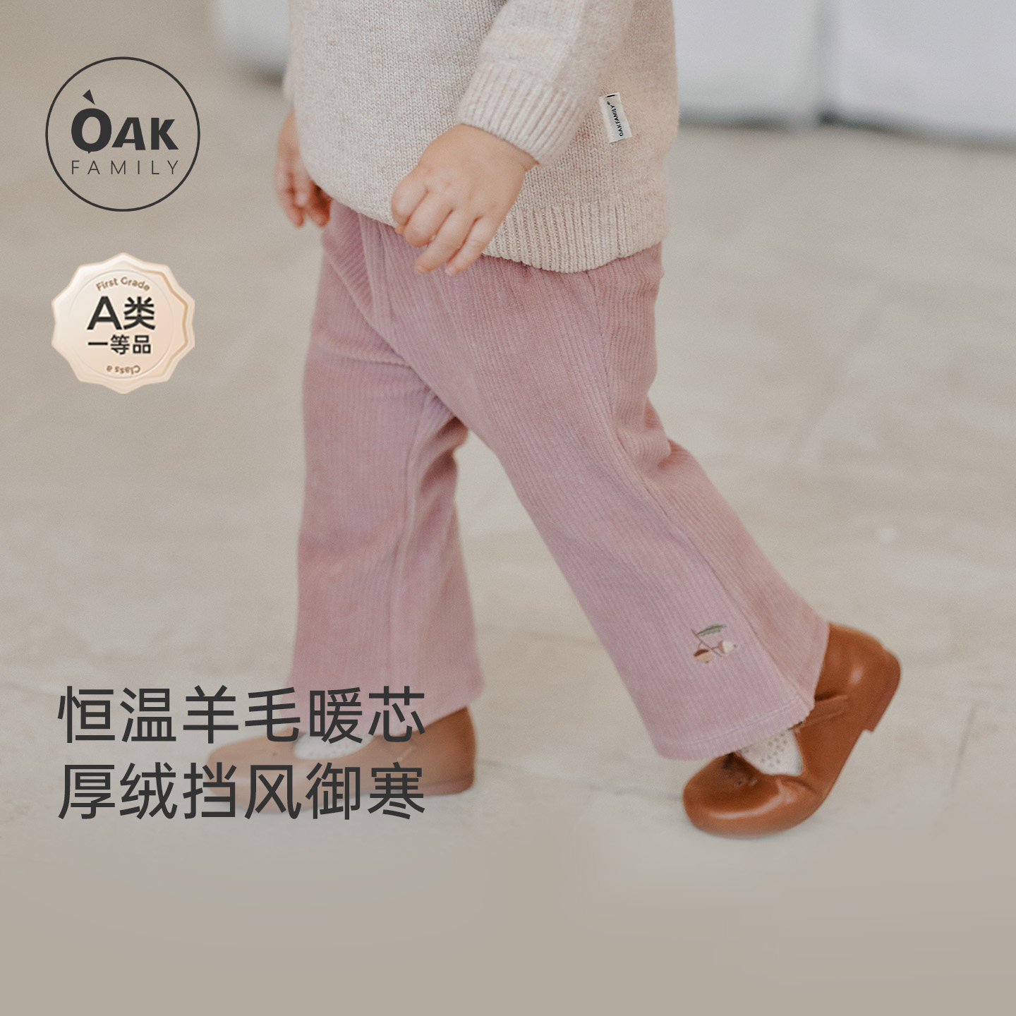 【新品】OAK FAMILY宝宝灯芯绒冬季童装裤女童保暖裤子喇叭裤