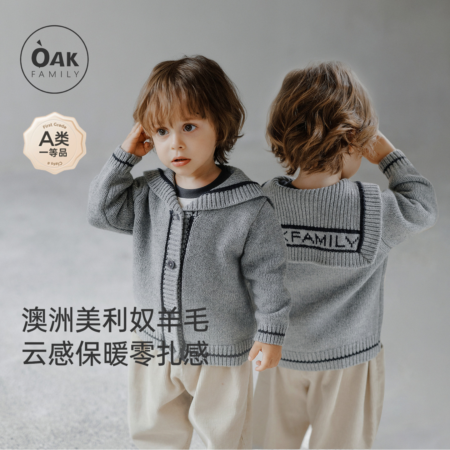 【新品】OAK FAMILY儿童羊毛衫秋冬针织开衫宝宝毛衣外套上衣