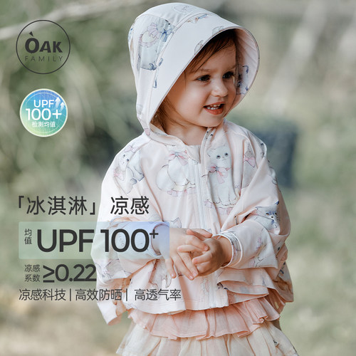 OakFamily宝宝防晒衣防紫外线