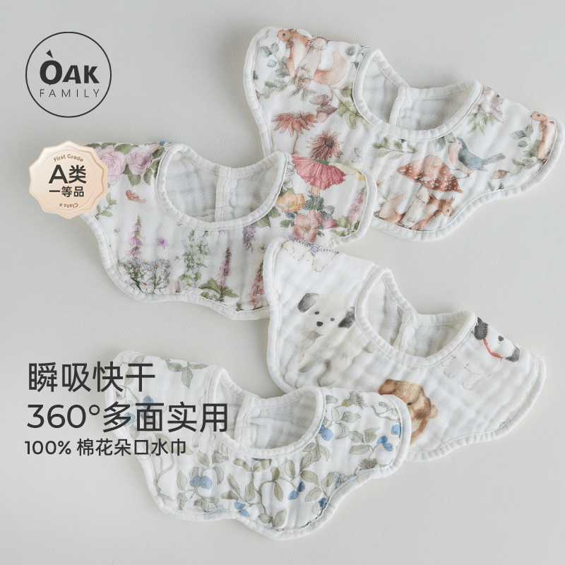 OakFamily宝宝花朵口水巾围嘴
