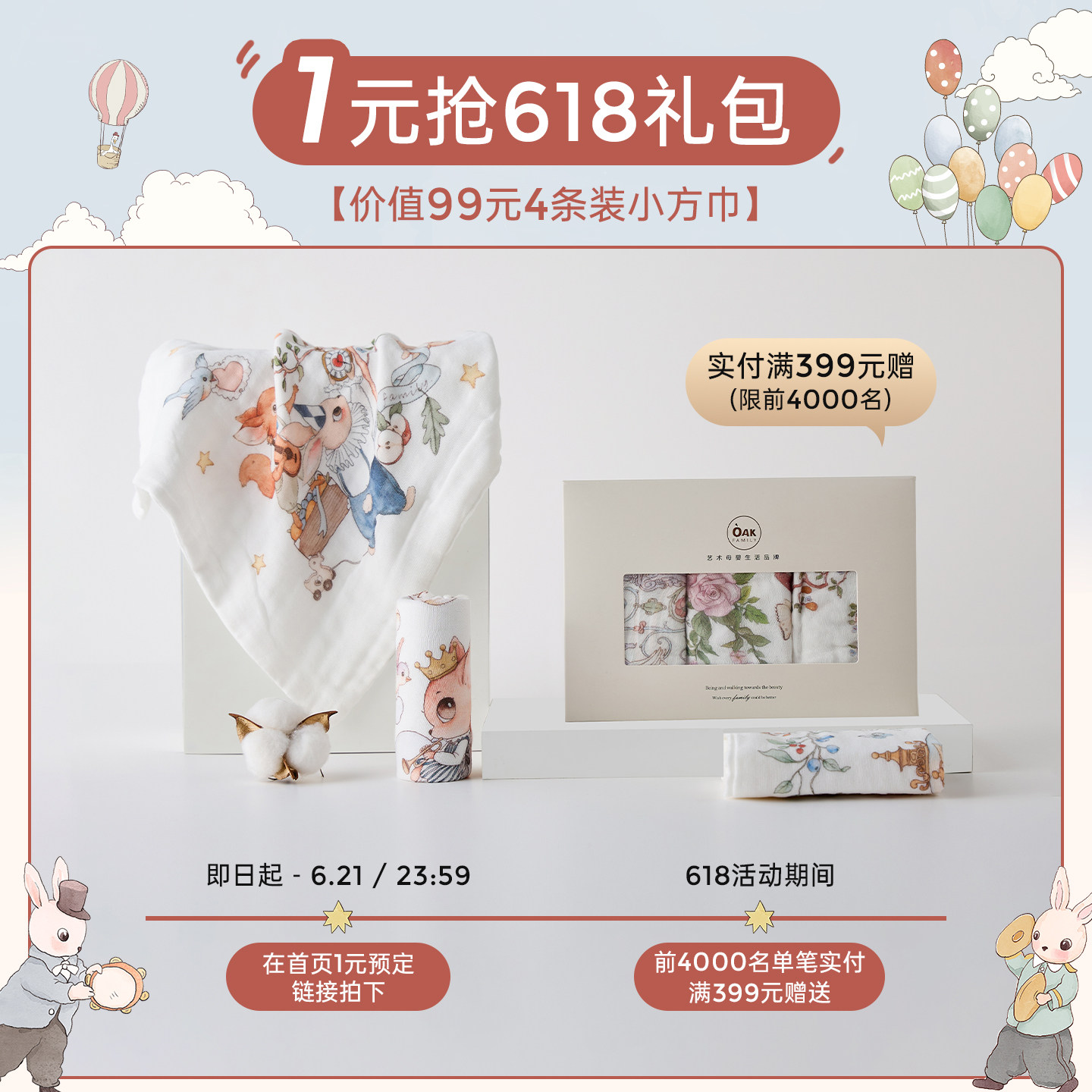 预定超值赠品