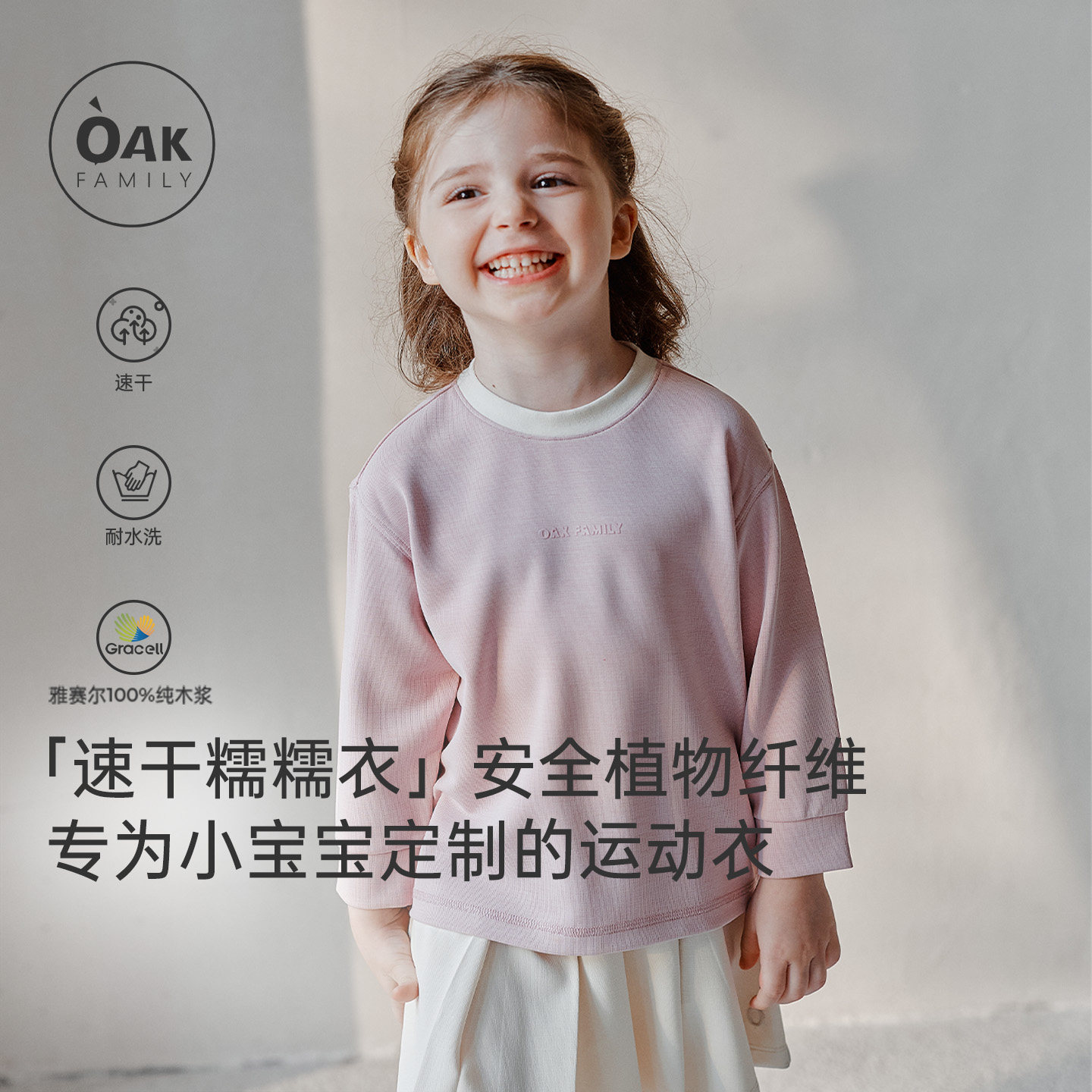 OAK FAMILY长袖t恤女童春季2026年圆领套头运动卫衣休闲宝宝上衣