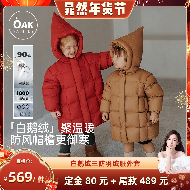 【晁然推荐】Oak Family冬季婴童羽绒服宝宝加厚保暖羽绒外套,童装/婴儿装/亲子装,羽绒服,淘宝优惠券,粉丝福利购,淘宝优惠卷