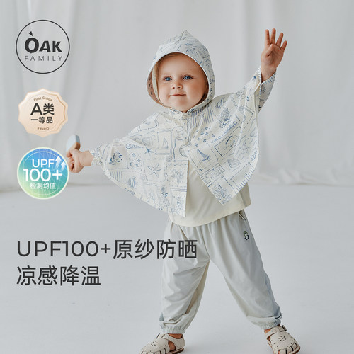 宝宝冰丝防晒斗篷oakfamily