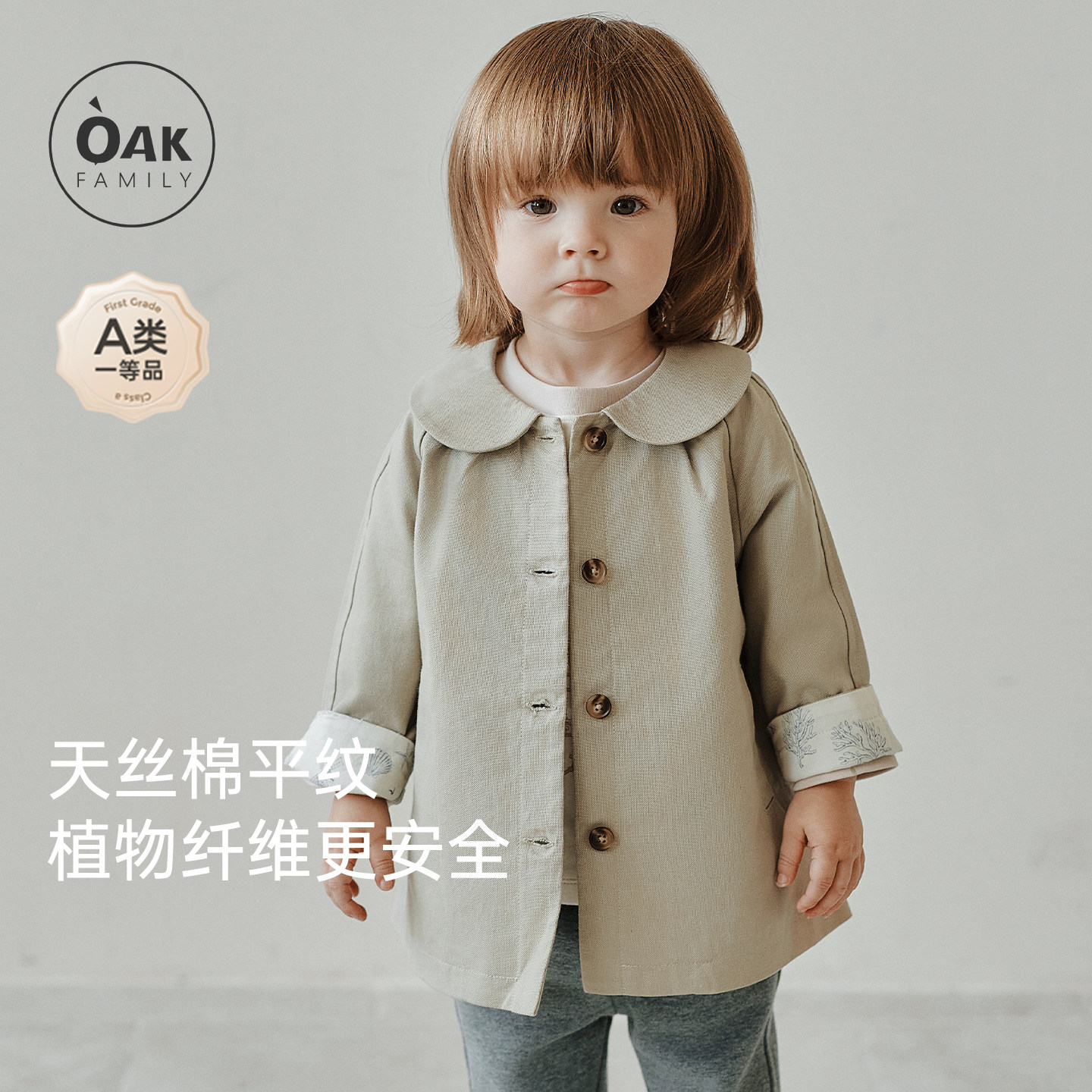 【新品】OAK FAMILY中长款夹克儿童春秋莱赛尔长袖外套风衣