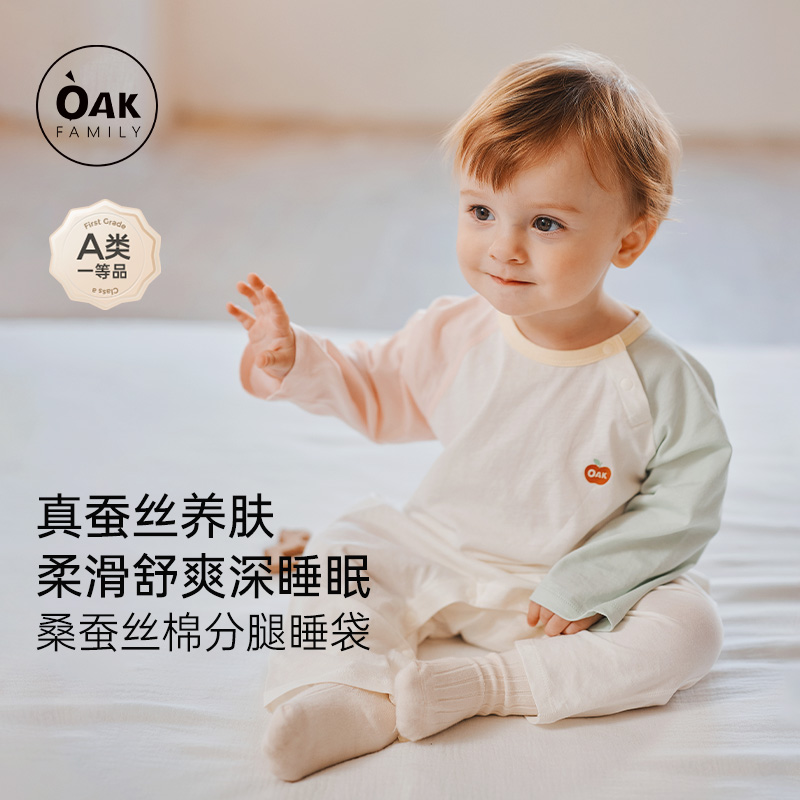 Oak Family宝宝桑蚕丝睡袋分腿四季通用长袖婴幼儿薄款连体睡衣