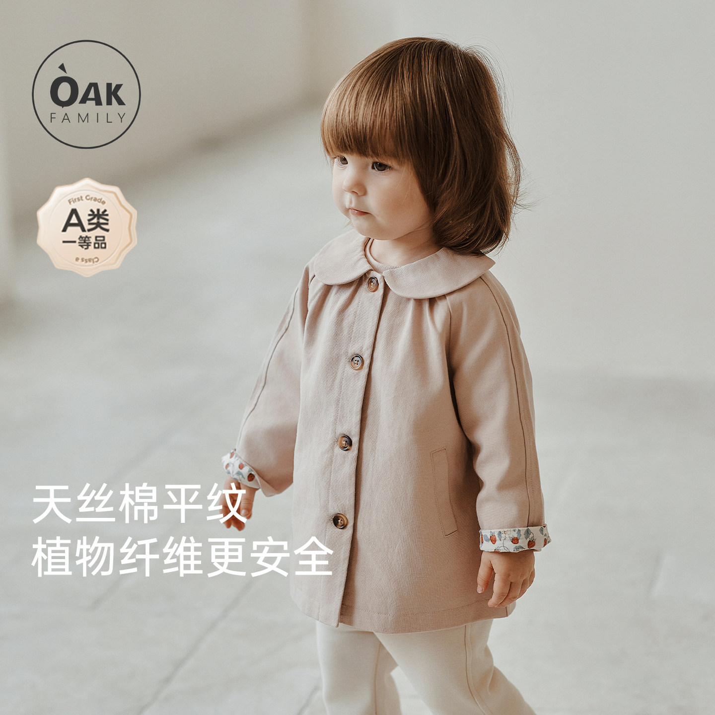 OAK FAMILY中长款夹克儿童春秋莱赛尔长袖外套风衣