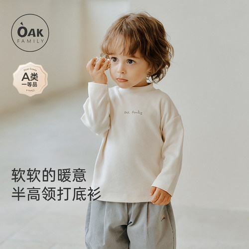 【8月4日20点开售】OAK男童女童半高领打底衫云朵棉秋季休闲上衣